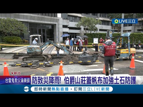 汐止工建路地層下陷! 疑因建商基樁打破污水管 水利局派人勘查 封街開挖確認原因│記者 沈宛儀 王承偉│【LIVE大現場】20221023│三立新聞台