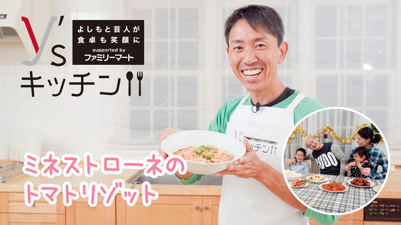 チュートリアル福田の時短レシピ ミネストローネのトマトリゾット Y Sキッチン Youtube