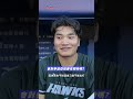 【台鋼雄鷹】曾昱磬談近期轉守游擊感受：「剛開始沒有安全感」 　打擊研究對象包括「大谷翔平」跟「村上宗隆」