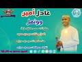 الفنان عادل اميـــــــن وونمل قناة هيثم ودعلي ود الشمالية الفنان عادل اميـــــــن وونمل قناة هيثم ودعلي ود الشمالية