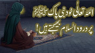 Allah Khud Apnay Nabi SAW Par Darood o Salam Parhtay Hain - Surah Al-Ahzab Ke Roshni Main