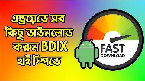 BDIX #speed Bypass করুন।  সবকিছু চলবে এখন ঝড়ের গতিতে, #how to use bdix, #vpnworking