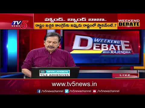 Weekend Debate Intro | Weekend Debate Debate With TV5 Rajendra | TV5 News Digital - TV5NEWS