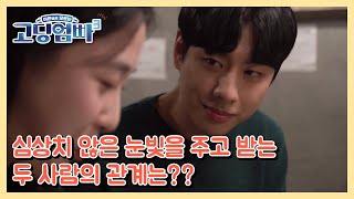 [고딩엄빠3] 심상치 않은 눈빛을 주고 받는 두 사람의 관계는 MBN 230412 방송