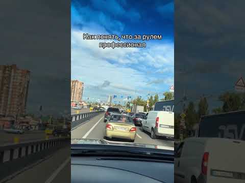 Как понять, что за рулем професионал #shortsclip #subscribe #youtuber #втоп #1k