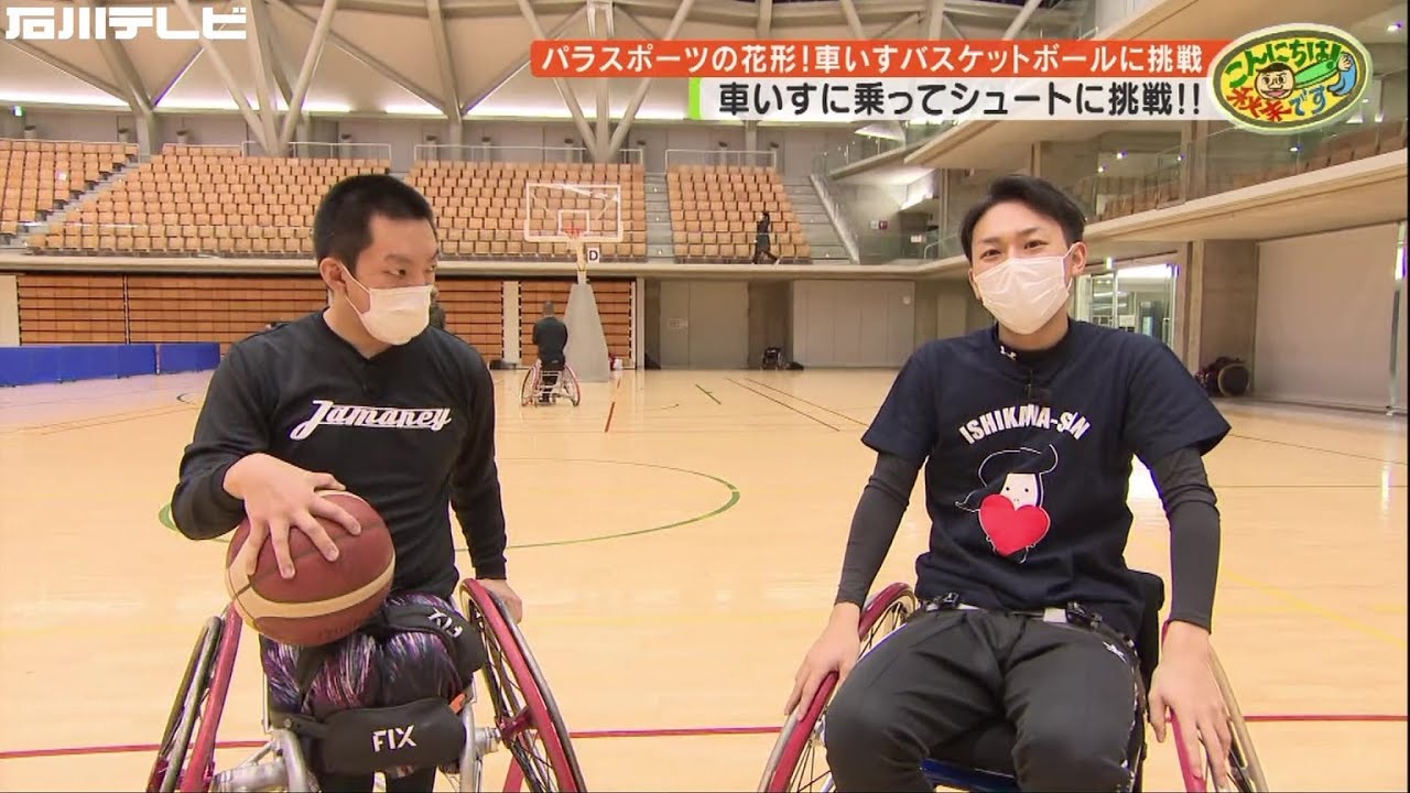 パラスポーツの花形！車いすバスケットボールを体験（こんにちは秋末です）