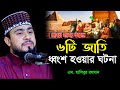            m hasibur rahman bangla new waz 