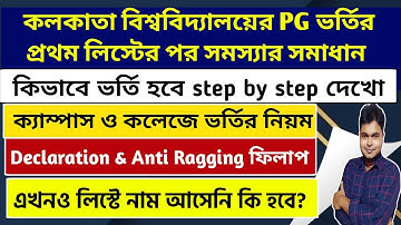Calcutta University PG Admission 2022: PG Selection List:cu pg college admission: Declaration Upload