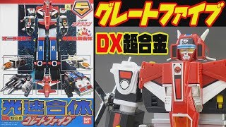 【DX超合金】光戦隊マスクマン 光速合体グレートファイブ【DX Chogokin】Hikari Sentai Maskman DX Great Five