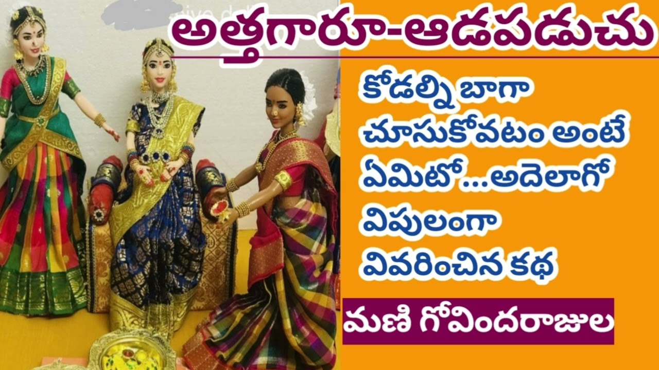 ఒంటినిండా నగలు ఖరీదైన చీరలు ఇవ్వటమేనా బాగా చూసుకోవడం అంటే/ప్రేమ ఇచ్చిన ప్రేమ వచ్చును అనితెలుసుకోవాలి