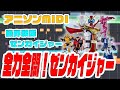 [MIDI・子供コーラス付]機界戦隊ゼンカイジャーOP「全力全開!ゼンカイジャー」つるの剛士・ことのみ児童合唱団