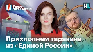 «Таракан в кресле депутата»: как прихлопнуть самого мерзкого единоросса Госдумы