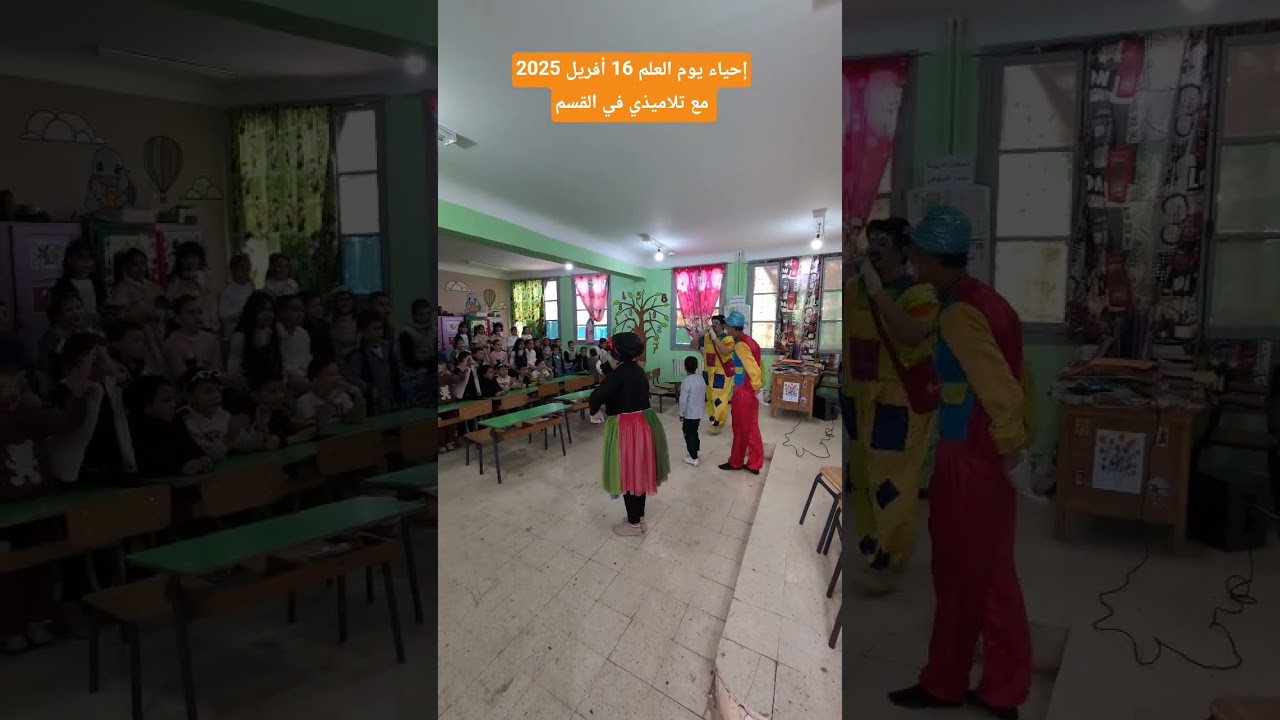 إحياء يوم العلم 16 أفريل 2025 مع تلاميذي في القسم
