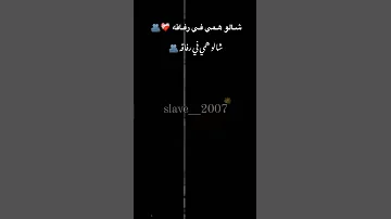تصميم شاشه سوداء شالو هـمي فـي رفـاقه روعه الاشتراك لايك 