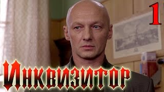 Сериал  Инквизитор  - Серия 1 - русский триллер HD
