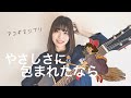 【アコギでジブリ】やさしさに包まれたなら/荒井由実