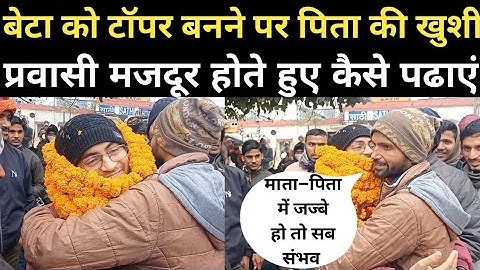 bpsc topper के पिता का interview।। BPSC Topper Akash Kumar।68th bpsc Rank 9। कैसे पढ़ाया कि टॉपर बना