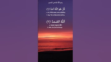 Surah Al-Ikhlas 112 | সূরা আল-ইখলাস ১১২ | سورة الإخلاص আয়াতঃ ৪ মাক্কী