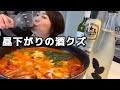 日曜日のまっ昼間から好きなだけ食べて飲んで独り盛大に盛り上がり酔っぱらう。猫にも相手にされず気づいたら夕方になっていた酒クズの1日！