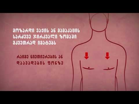 სარძევე ჯირკვლის შეფასება ასაკისა და სქესის შესაბამისად