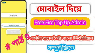 #9 How To Make Topup App In Mobile Sketchware | Full Bangla Tutorial