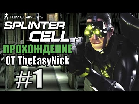 Splinter Cell. Прохождение. #1. Полиция Грузии.