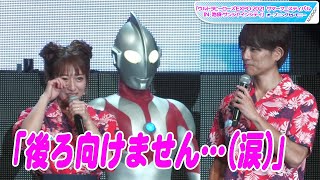 辻希美、生ウルトラマンに感激の涙！　“コスモス”杉浦太陽もびっくり「妻の新しい一面を見られました」　夫婦そろってアンバサダー就任