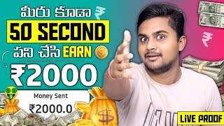 ? ₹2,790 Earn Daily | Urgent Money | Best Money Earning Apps In Telugu | Easy Way To Earn Money