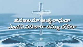 Jeeva Jalama Father Berchmans Telugu Christian Song