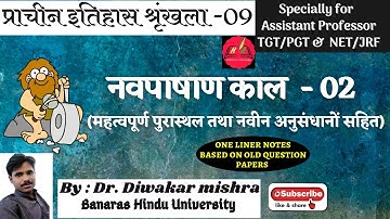 NEOLITHIC AGE -02 IN HINDI || नव पाषाण काल -02 || INDIAN PREHISTORY || UGC NET-JRF||ARCHAEOLOGY||