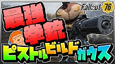 Fallout 76 激強ぇ 爆発ハープーンガン フレシェット化したらマジで化けた フォールアウト76 Ps4 Youtube