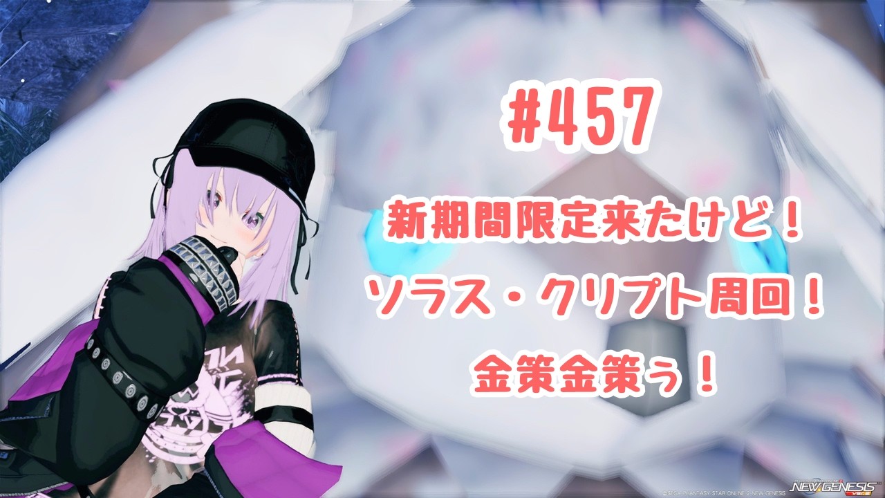 PSO2NGS Ship5】#457 ソラス・クリプト金策ぅ！【ブルプロロス】 - YouTube