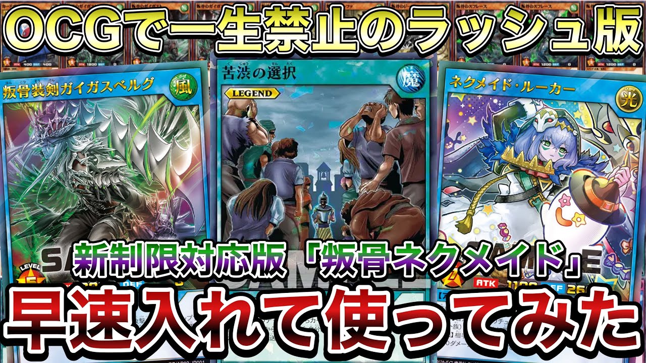 叛骨デッキ – 遊戯王ラッシュデュエルまとめ