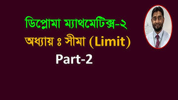 Limit // লিমিট // সীমা // Diploma Math 2 // Diploma Mathematics 2 chapter 5 // Mathematics 2 //