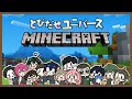 【とびユニ鯖】心洗われる整地配信【Minecraft】