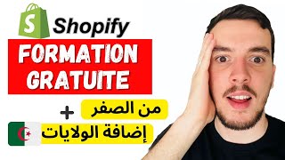 Shopify التجارة الإلكترونية مع لعزيز | إنشاء متجر إلكتروني من الصفر
