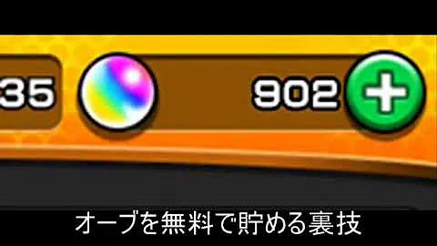 ２０２１年版オーブが５０個手に入る裏ワザ チート バグ無し モンスト モンスターストライク 裏ワザ Mp3