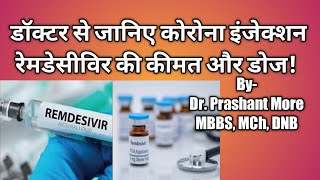 Ramdesivir Injection for Covid19 In Hindi | Remdesivir in Hindi