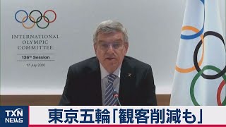 バッハ　観客減も検討（2020年7月18日）
