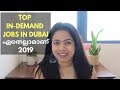 Top In-Demand Jobs In Dubai UAE | Malayalam Vlog