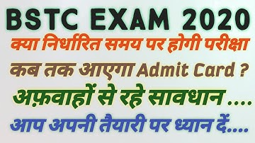 BSTC Admit Card 2020 ? || BSTC Exam Date 2020 || BSTC Exam Latest News