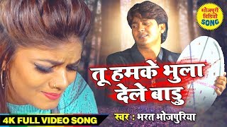  Bhojpuriya क सबस बड बवफई गत त हमक भल दल बड Bhojpuri Sad Song 2019