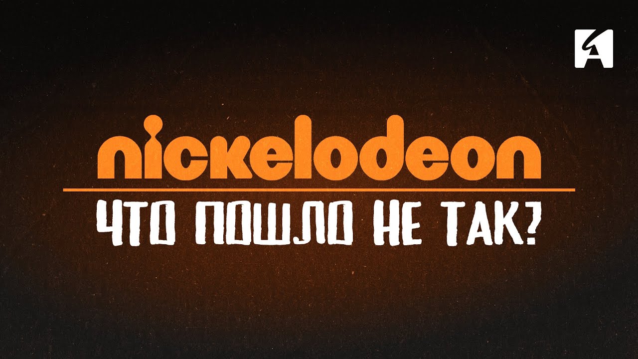 Nickelodeon не будет прежним. История легендарного канала