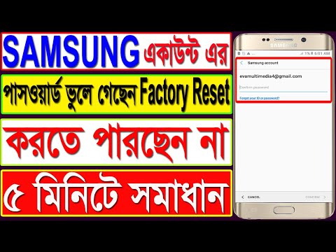 ভিডিও: আমি কিভাবে আমার Samsung Galaxy Nexus পাসওয়ার্ড রিসেট করব?