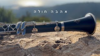 Miniatura de "אורי טור - אהבה חולה (קאבר)"