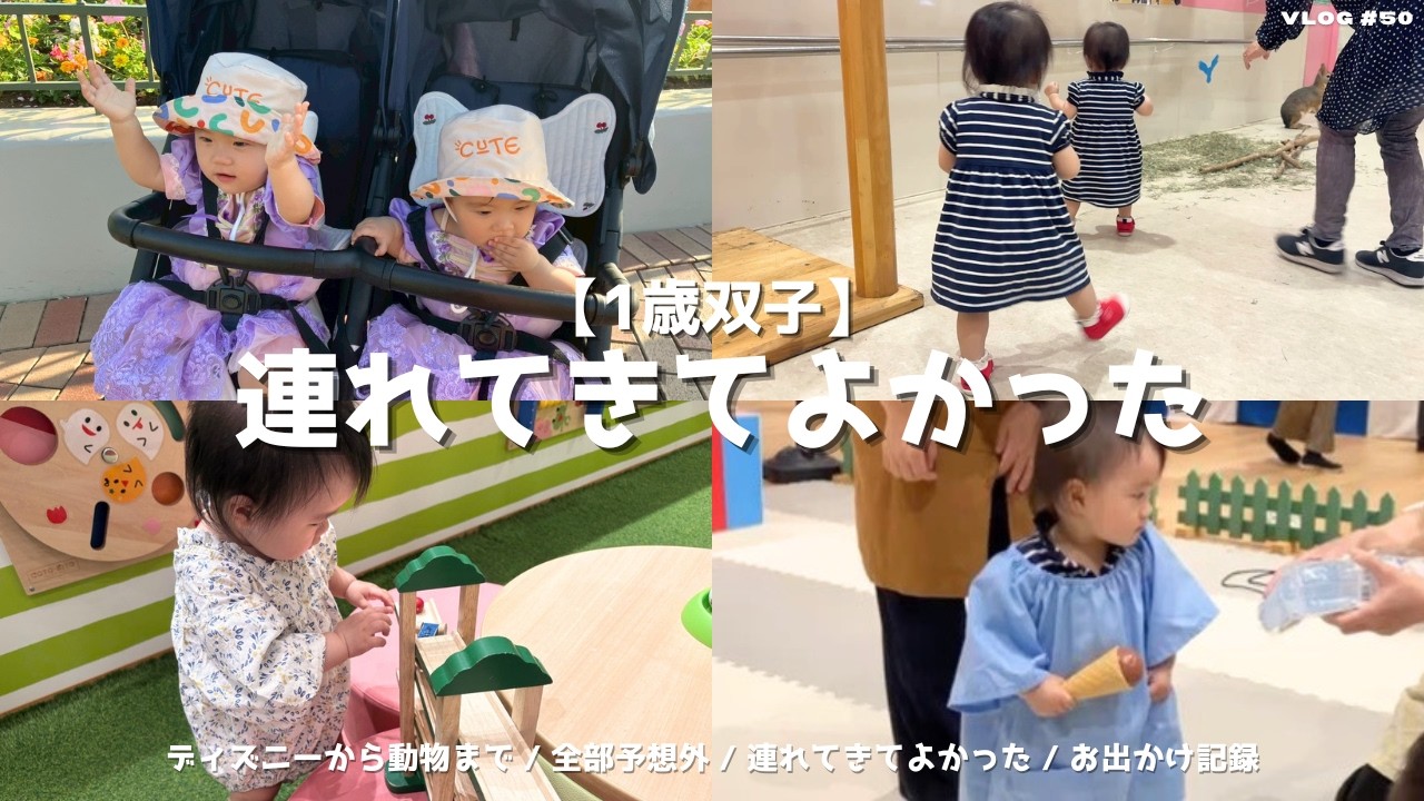 双子ママの全力お出かけvlog｜欲張りすぎた1日 - YouTube