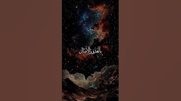 راحة و طمأنينة القارئ أحمد دياب #قرآن #أحمد_دياب #نفحات_شبان