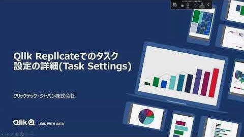 Qlik Replicateを基礎から学ぶ勉強会#5 - タスク設定の詳細・双方向レプリケーション設定編