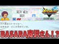 【イナイレV】BASARAと化した南沢先輩 ゆっくり実況