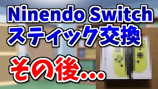 【ゆっくり】Nintendo Switch Joy-Conスティック交換後、1ヶ月使用時点の経過報告